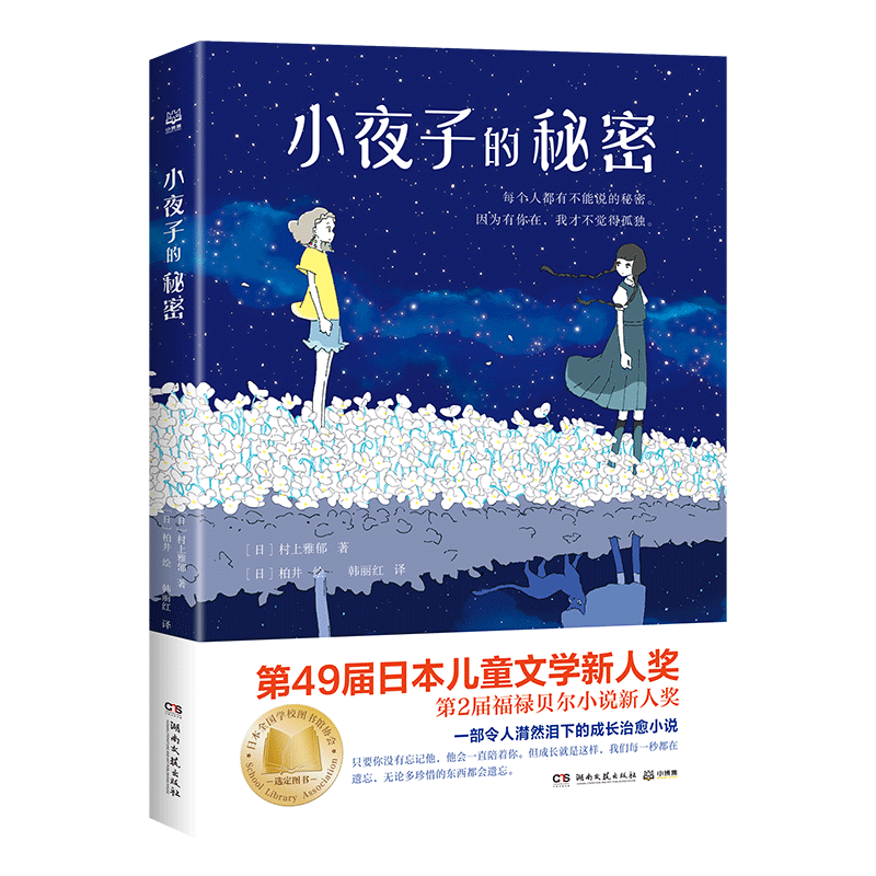 小夜子的秘密