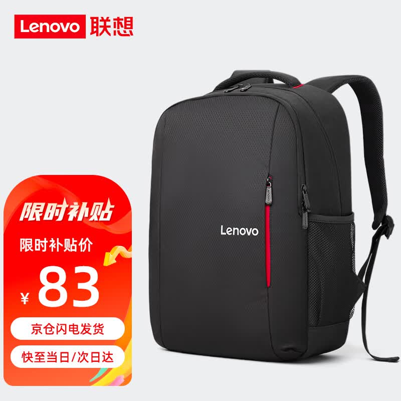 联想（Lenovo）电脑包双肩大容量16英寸笔记本电脑包书包商务通勤背包旅行包属于什么档次？