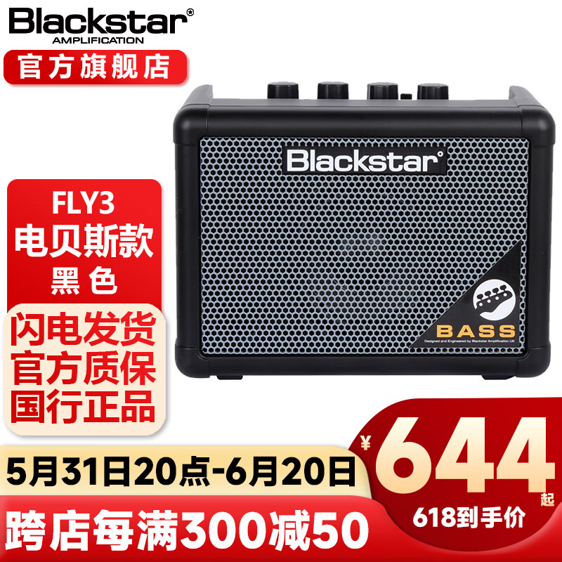 Blackstar黑星FLY3贝斯音箱3W宿舍练习电源户外电池供电便携蓝牙音响 黑色(贝斯音箱)