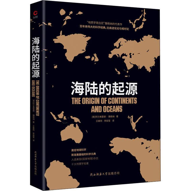 海陆的起源 图书