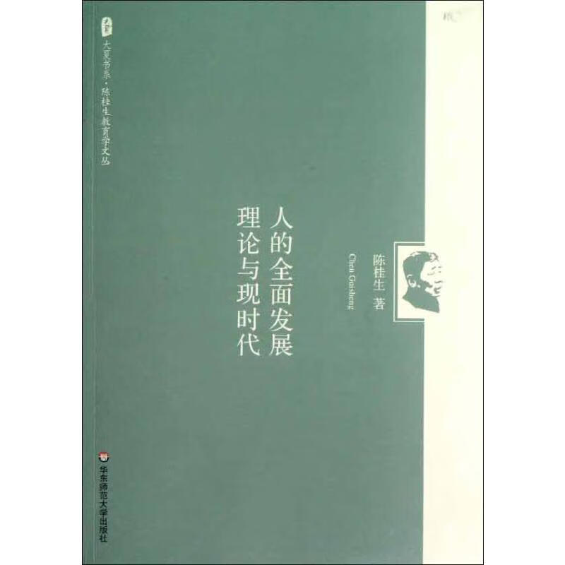 人的全面发展理论与现时代