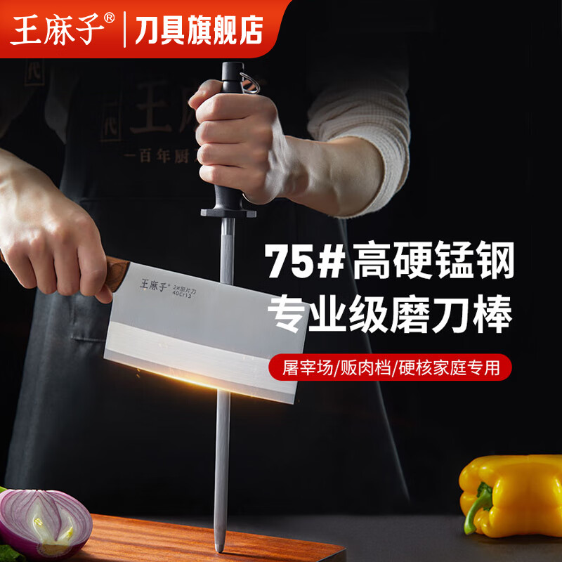 王麻子磨刀棒屠夫专用手持棍厨房家用菜刀快速磨刀器 12寸磨刀棒