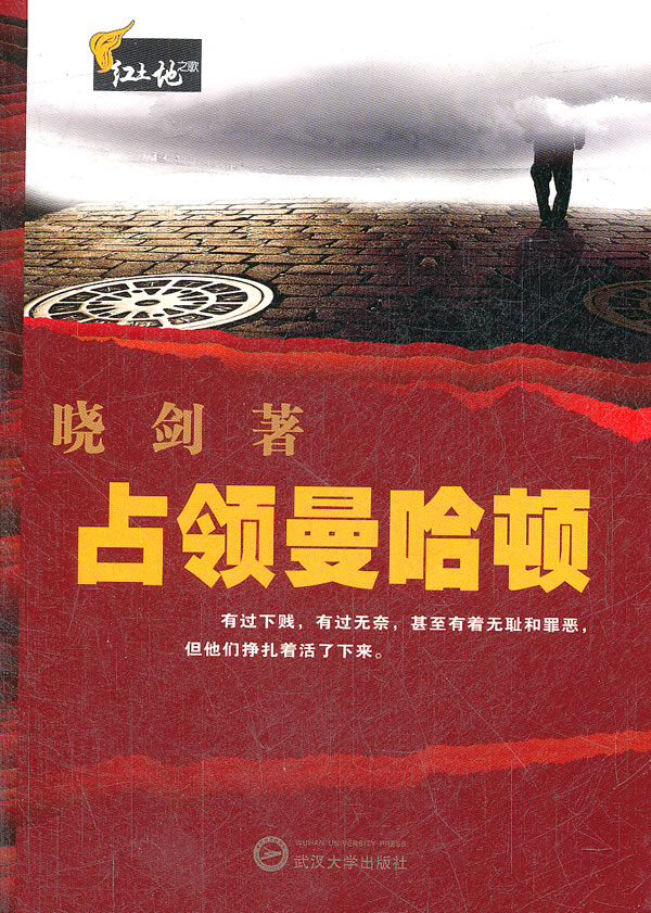 占领曼哈顿