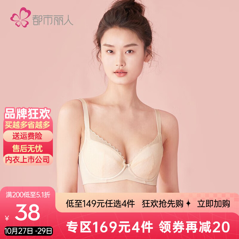 都市丽人品牌内衣女软钢圈薄杯文胸LB02B3——舒适自在展现完美身材线条!
