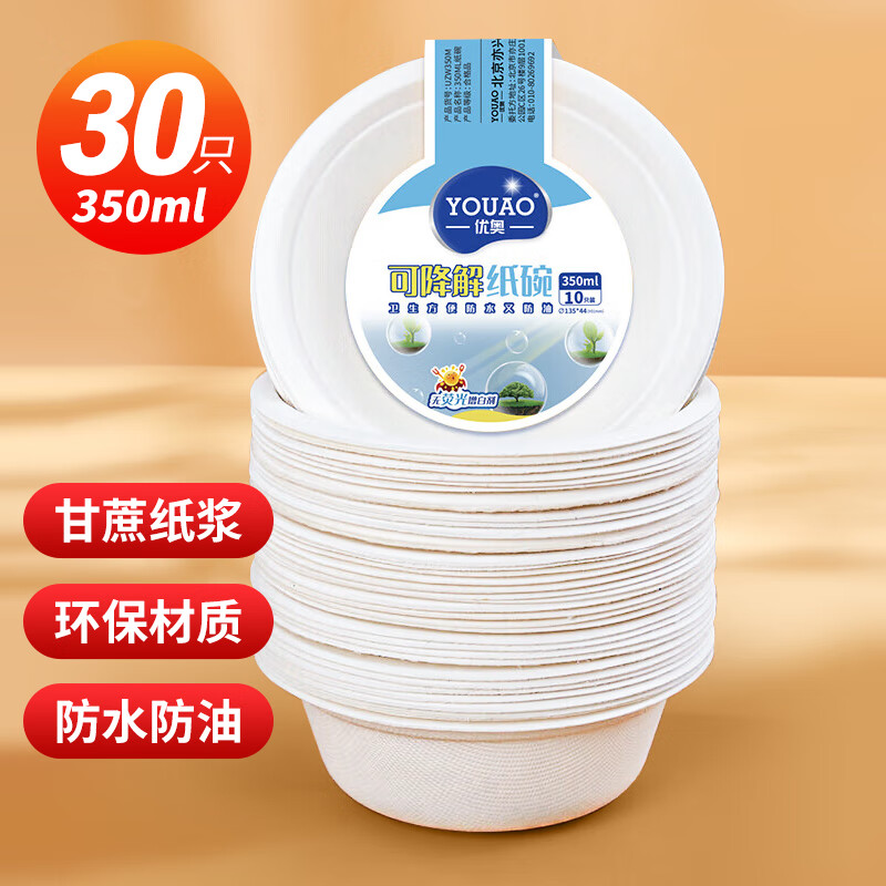 优奥 一次性碗350ml（30只装）可降解纸碗防水防油烧烤野餐圆碗筷餐具怎么样,好用不?