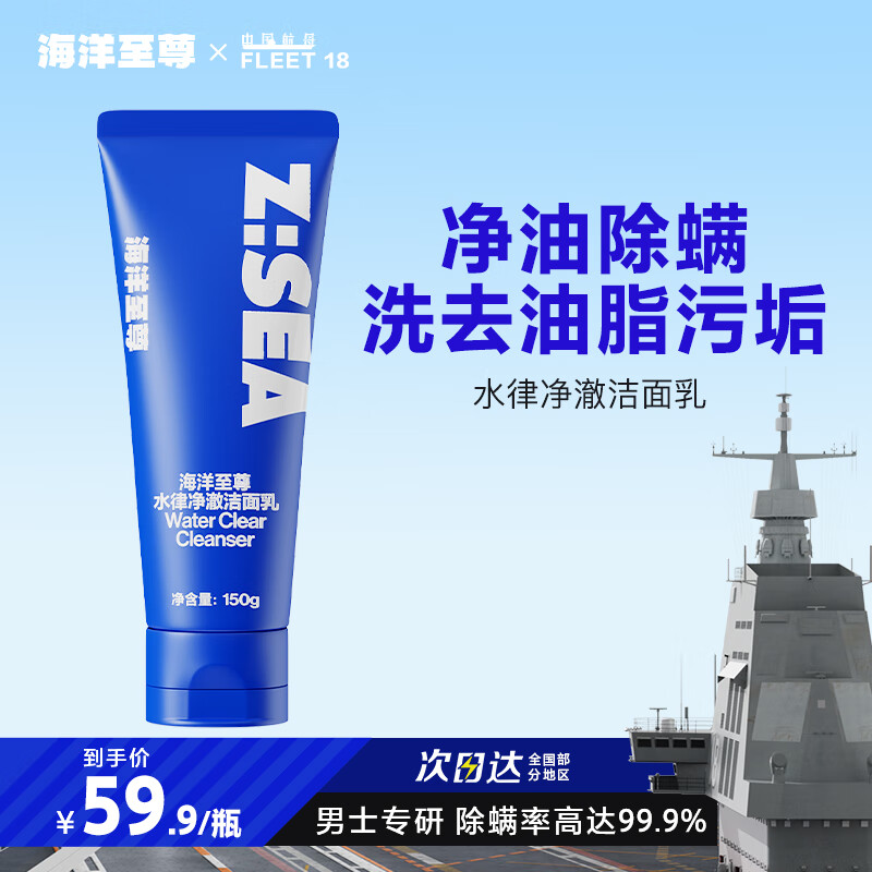 海洋至尊水律净澈控油洗面奶150g洁面乳清洁黑头氨基酸保湿男女士护肤