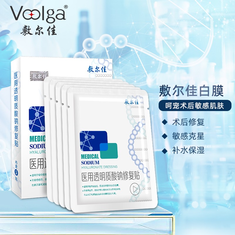 医用透明质酸钠修复贴1.0推荐-医用美护敷尔佳