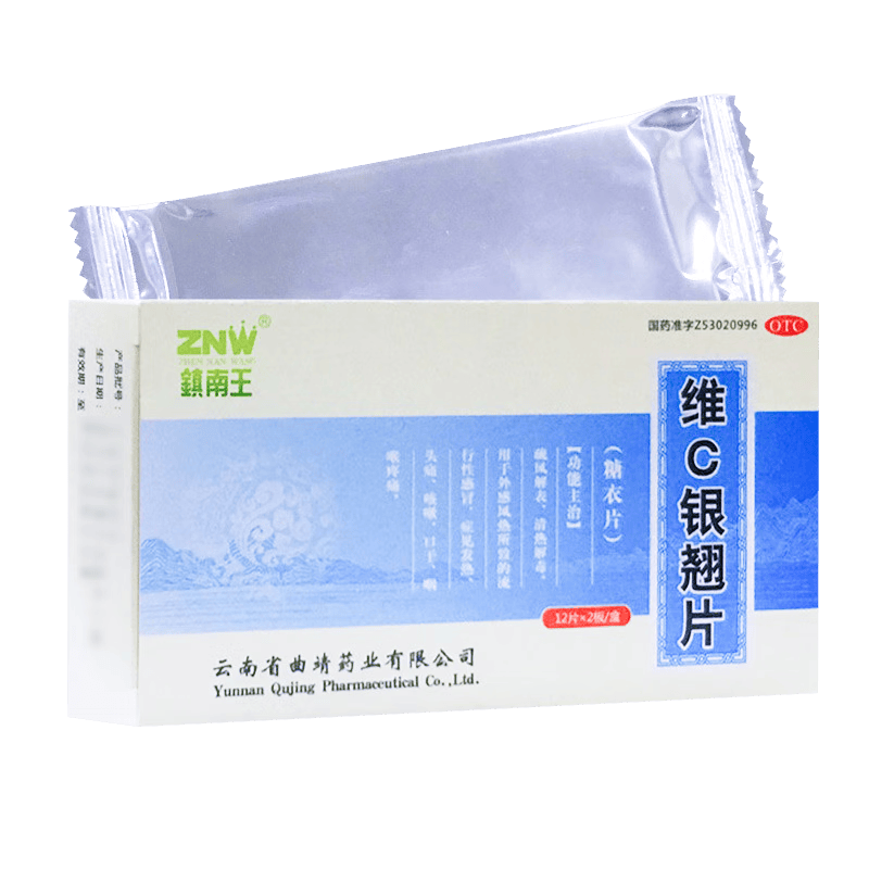维c银翘片 24片/盒 国药准字 疏风解表 清热解毒mlm 1盒装