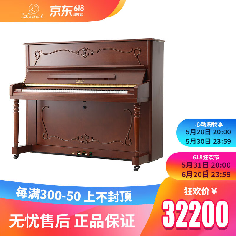 李斯特(liszt)德国t-125w立式实木真钢琴考级演奏初学家用练习教学