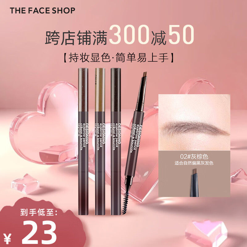 菲诗小铺（THE FACE SHOP） 自动眉笔细初学者一字眉砍刀眉笔防水防汗女持久不易晕染 fmgt 02灰棕色