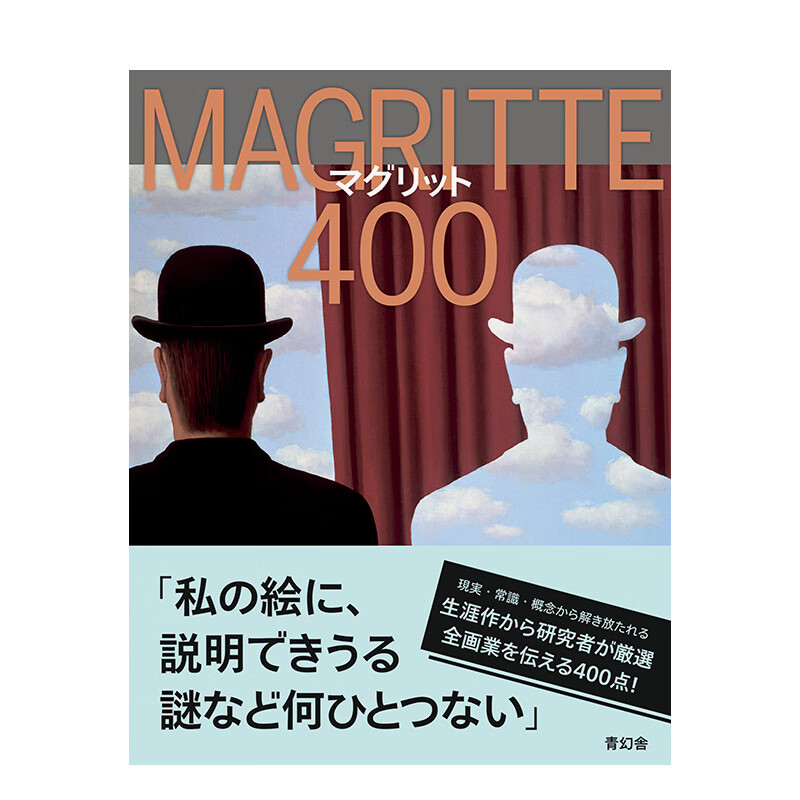 【现货】勒内·马格里特 画集 マグリット400 进口原版日文世界美术艺术 善本图书