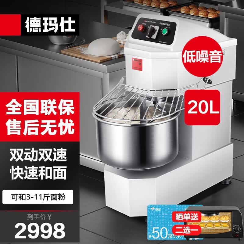 德玛仕(DEMASHI)和面机商用双动双速全自动面粉搅拌机多功能活面搅面打面条机食堂包子馒头 变频双速双动丨20L丨SHB-SSD20A高性价比高么?