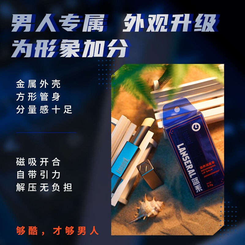 蓝系小钢管男士润唇膏秋冬保湿防干裂改善大螺钉熬夜精华水乳液护肤品  一支*3g