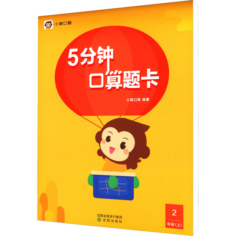 小猿口算 5分钟口算题卡 2年级(上) 图书kindle电子版下载地址