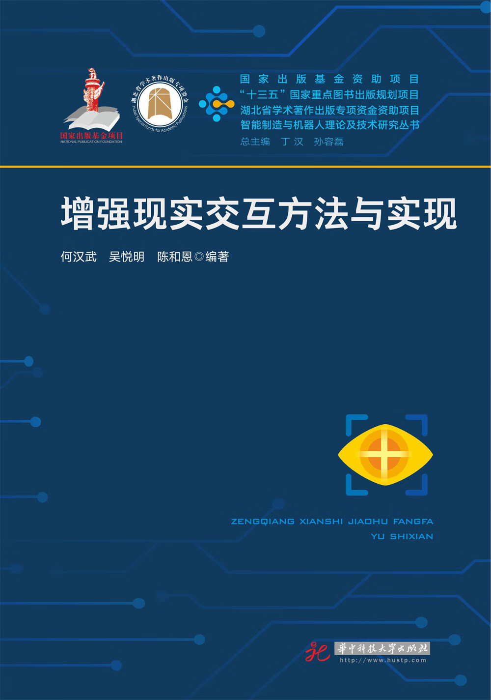 增强现实交互方法与实现
