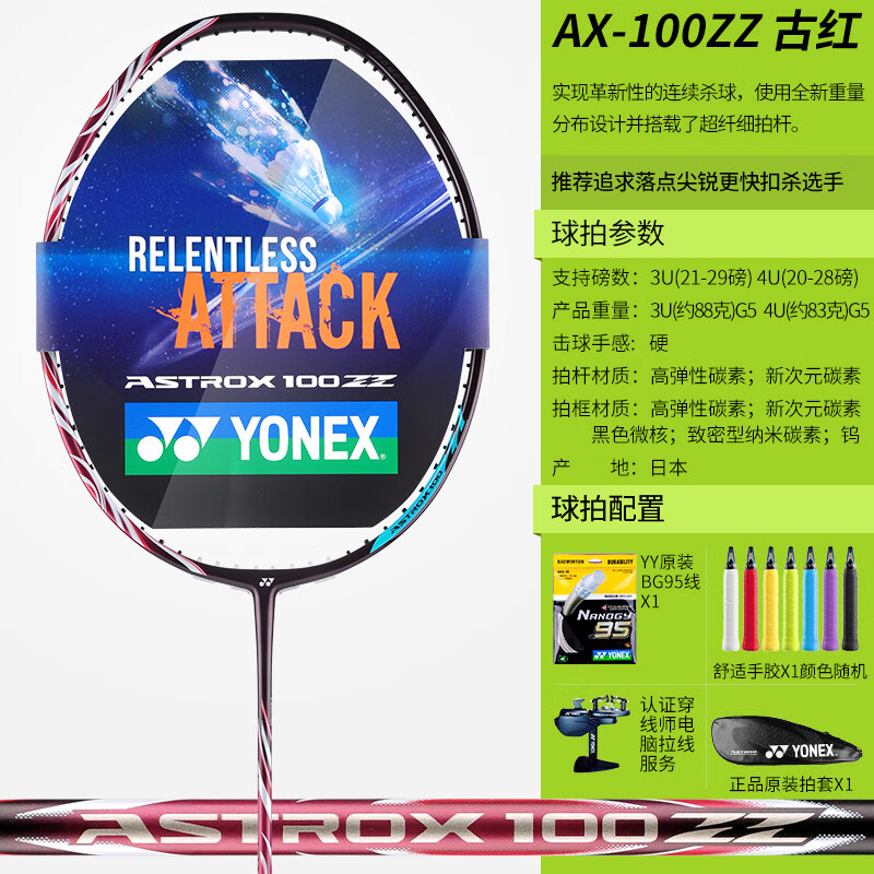 VOLTRIC Z-FORCE Ⅱ LD 红/黄 VTZF2LD 黄林丹 红林丹 二姐夫 羽毛球装备哪里买 中羽在线