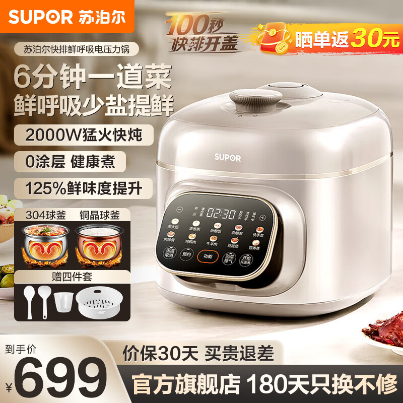 苏泊尔（SUPOR）快排100系列电压力锅5L 猛火鲜呼吸 0涂层精钢球釜 彩色翻转屏电饭煲高压锅SY-50FC5016Q 5L