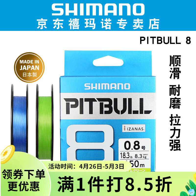 SHIMANO 禧玛诺PITBULL 8编PE线路亚海钓远投耐磨高强度日本产鱼线 黄绿色（绿色） 150米 1号