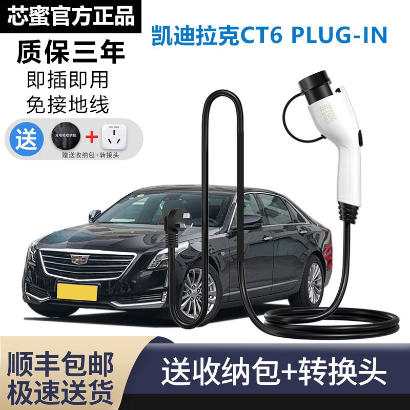 芯蜜凯迪拉克充电枪LYRIQ锐歌CT6随车充电枪3.3KW 7KW免接地线充电桩 凯迪拉克CT6-PLUG-IN 3.3KW国标 8A/16A两档/15米线高性价比高么？