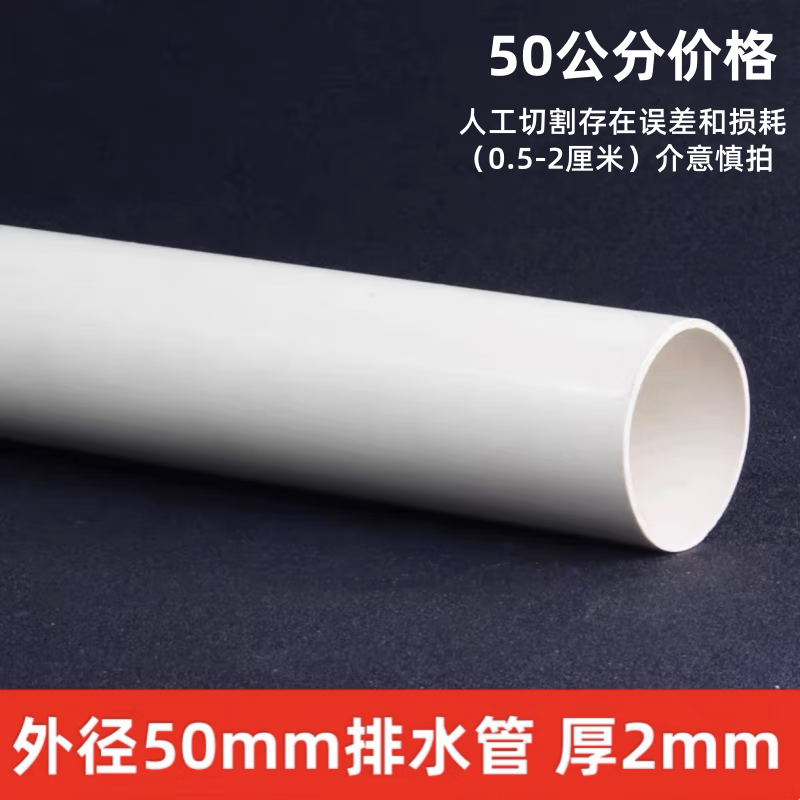 PVC排水管子下水管道塑料管材管件配件接頭50 75 110upvc污水管 50排水管0.5米
