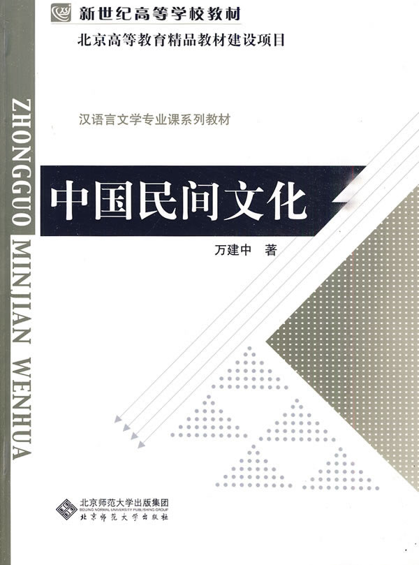 中国民间文化【正版图书】