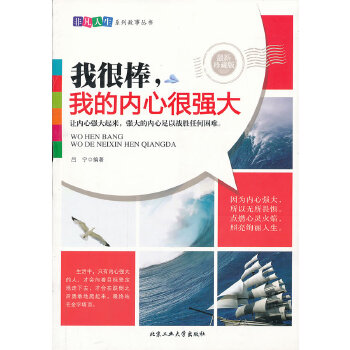 我很棒,我内心很强大