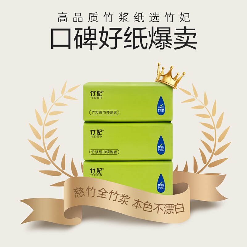 竹妃(zofee)抽纸 竹浆本色纸巾卫生纸抽纸整箱餐巾纸擦手纸婴儿面巾纸家庭装 4层 100抽*20包