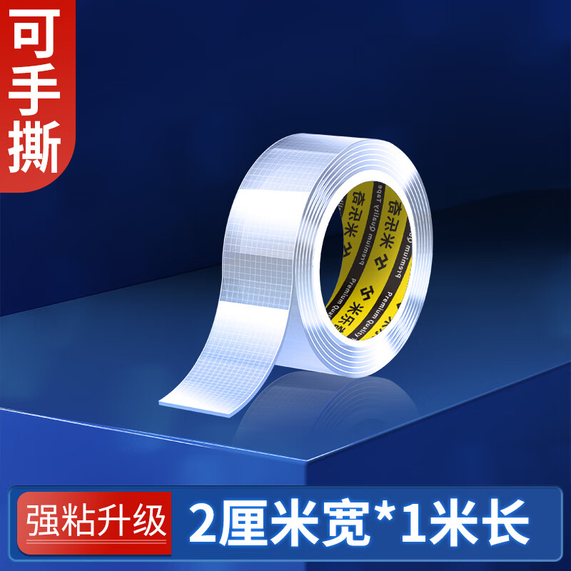胶带纳米无痕双面胶高粘度强力固定乳胶漆墙面挂画不伤墙不留胶易撕免