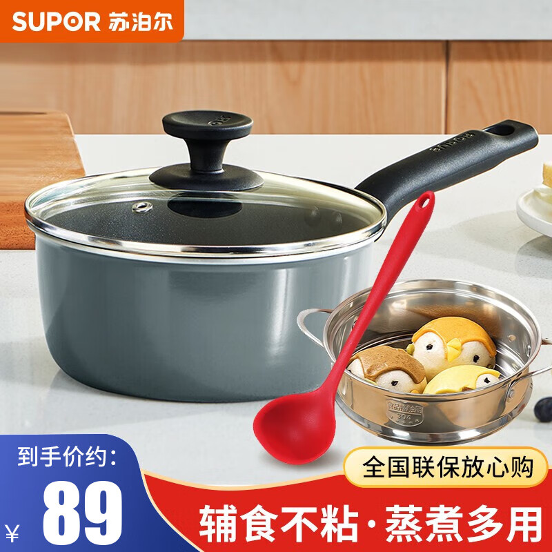 苏泊尔(supor) 奶锅不粘锅小汤锅煮热牛奶锅宝宝辅食锅泡面电磁炉燃气