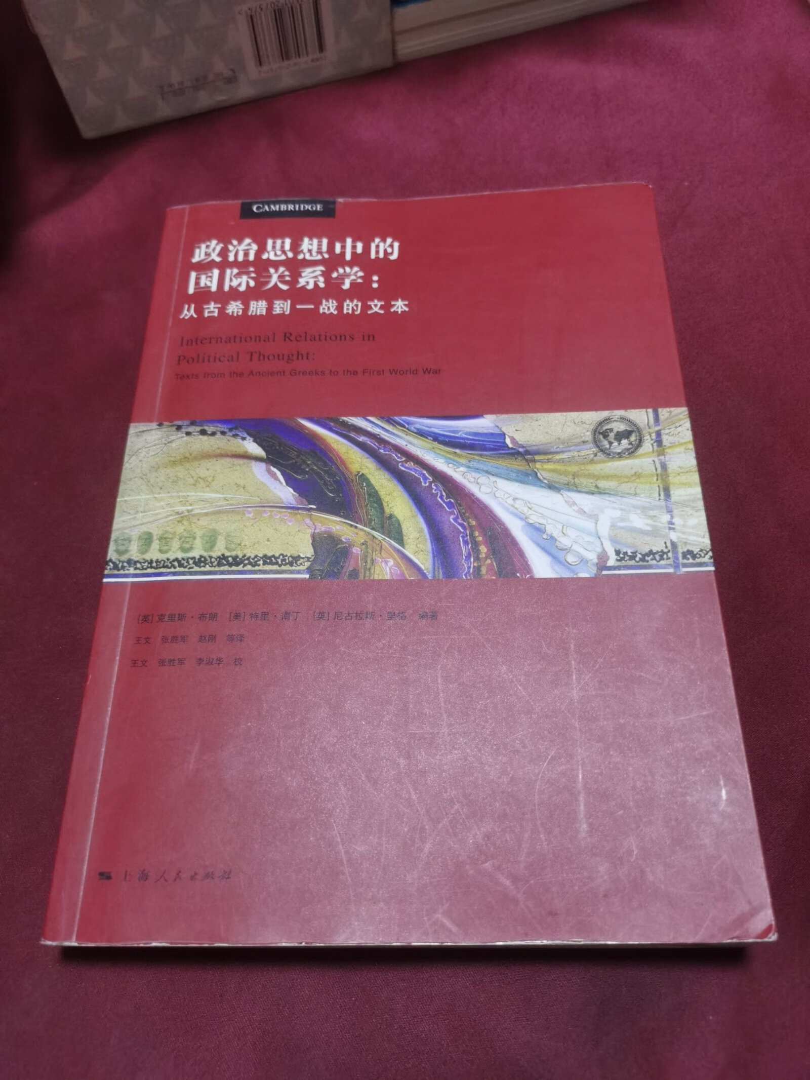 [二手9成新] 政治学经典中的国际关系学:从古希腊到一战的文本