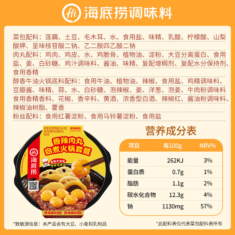 海底捞自热火锅免煮 肥汁番茄+番茄小酥肉+香辣肉丸+老成都1059g