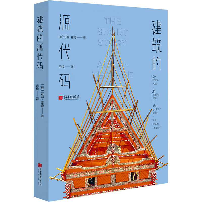 建筑的源代码 图书