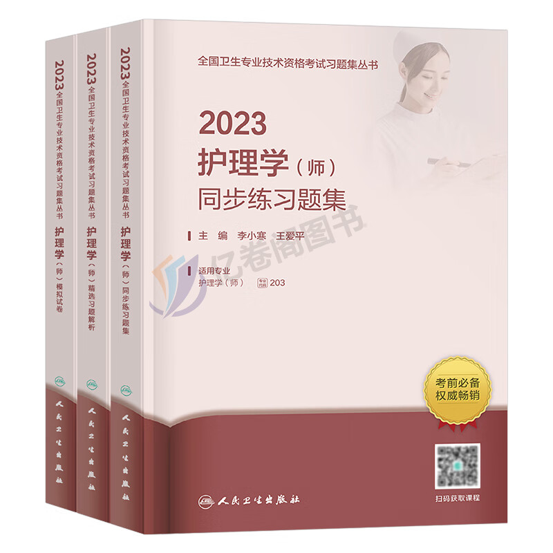 版护师备考2024初级护师考试初级护理学