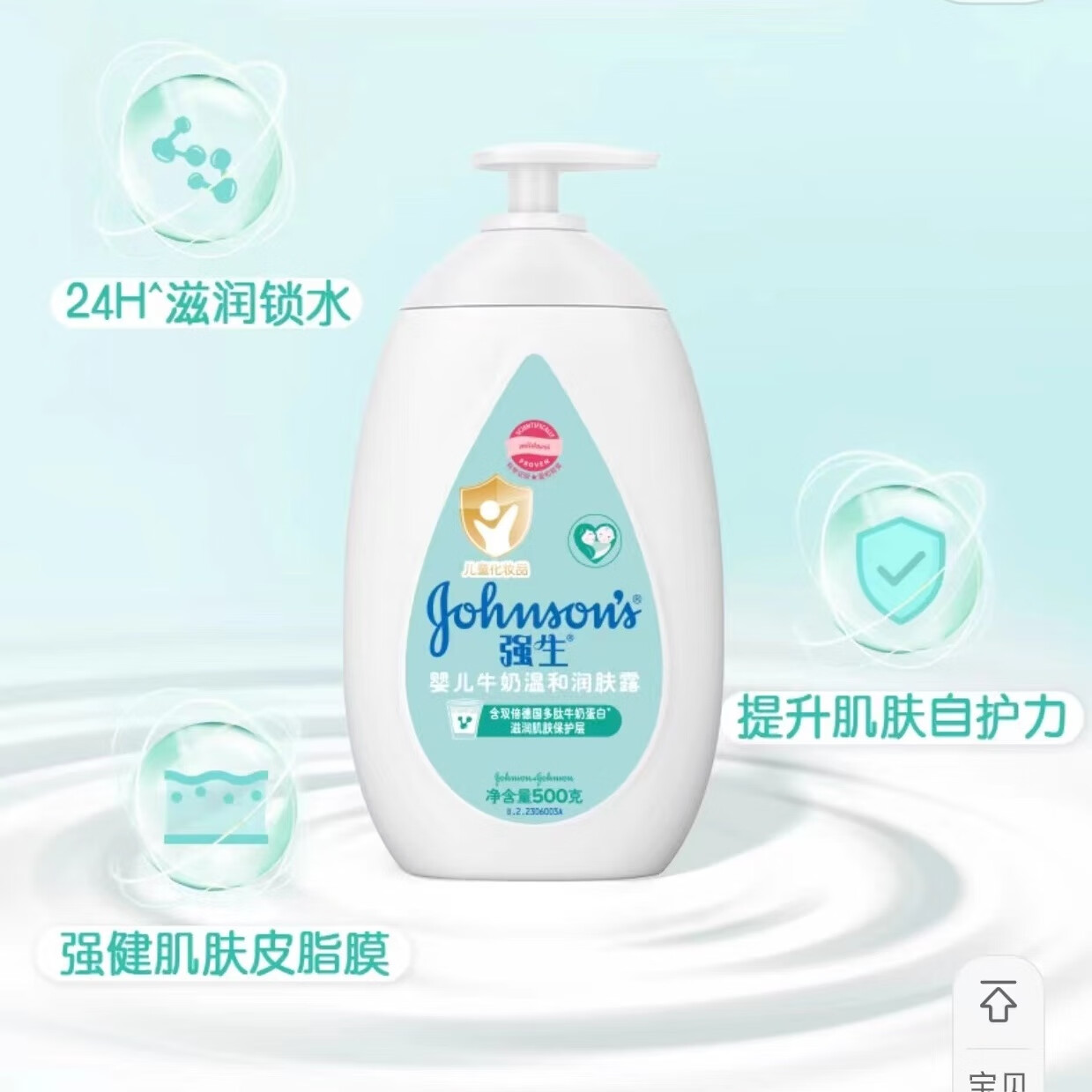 强生强生婴儿牛奶润肤露500ml婴儿宝宝面霜保湿润肤乳润肤露身体乳 一瓶正装500g（包装随机）