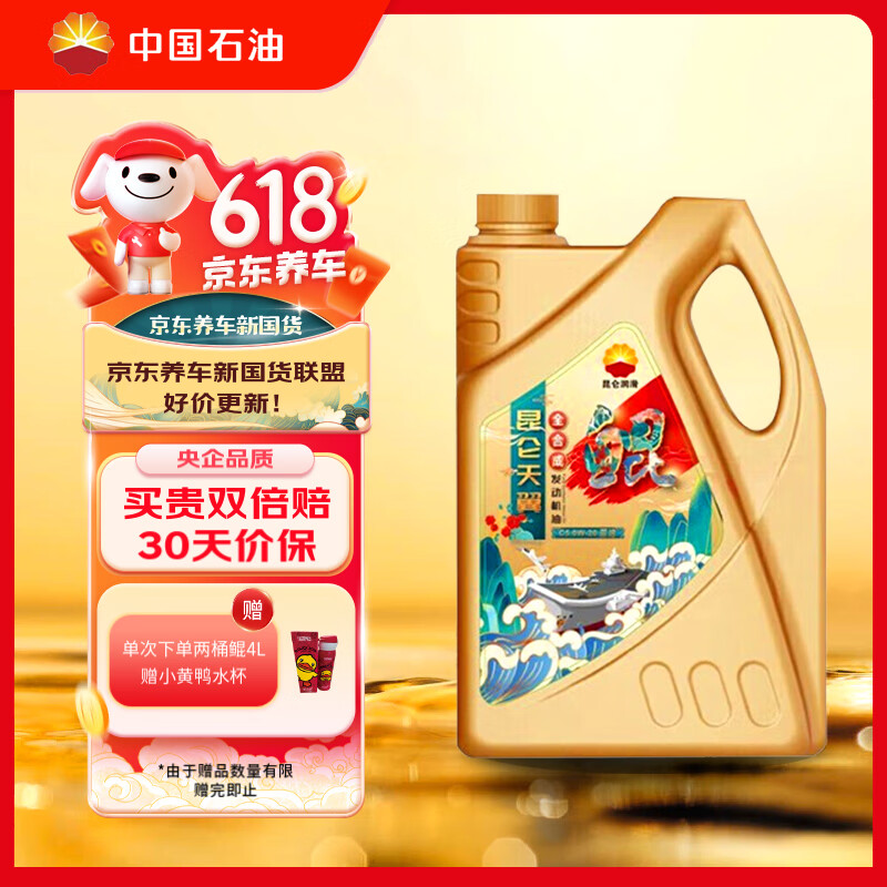 昆仑（KunLun）昆仑润滑油 天翼·鲲 全合成  国六标准 蓝油  C5 0W-20  SP 4L