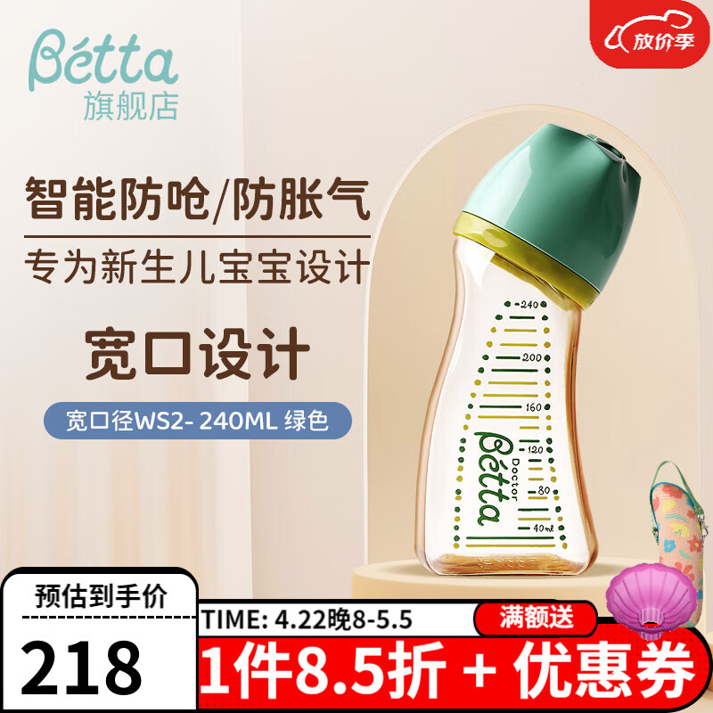 Betta蓓特奶瓶奶嘴宽口径新生婴儿防摔呛奶防胀气PPSU奶瓶母乳断奶神器 宽口径WS2- 240ml 绿色