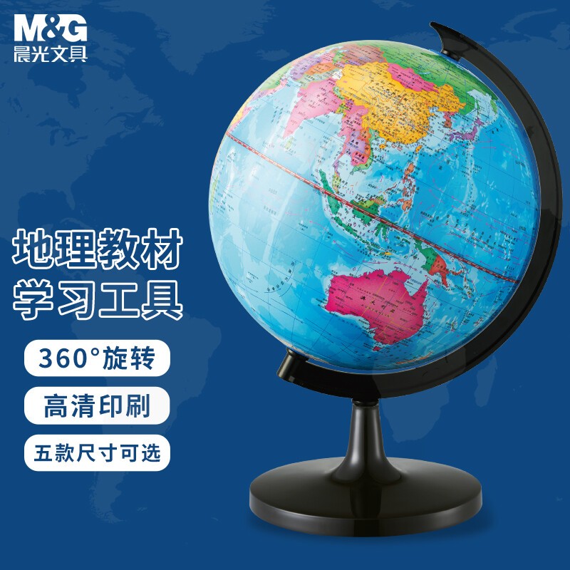 晨光(m&g)文具学生政区地球仪学习教学用品儿童礼物办公单个装asd