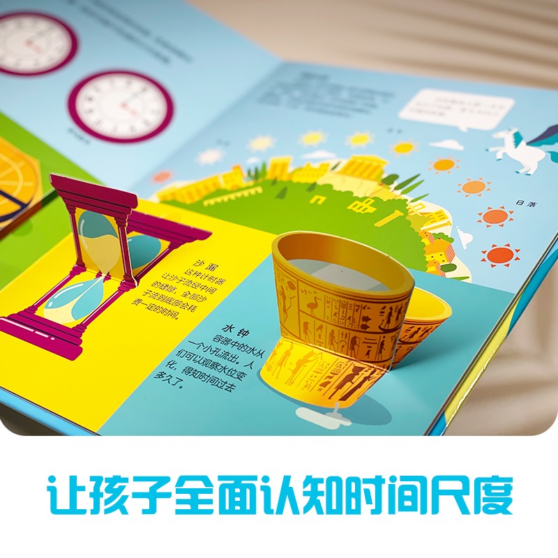 DK我的时间书 关于时间的绘本 儿童时间管理全书 好习惯互动翻翻书立体书暑假阅读暑假课外书课外暑假自主阅读暑期假期读物详情图