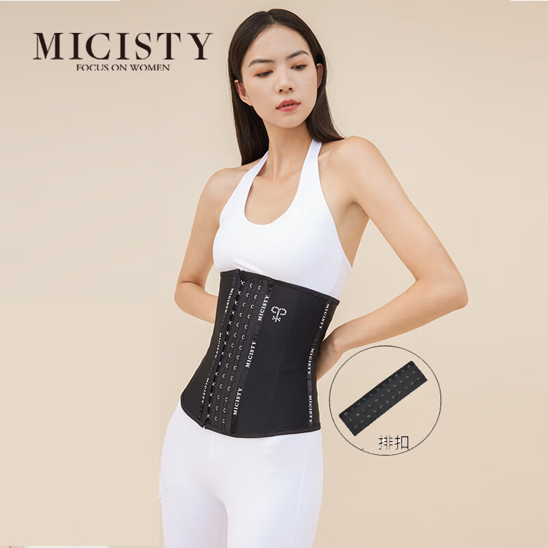 密汐皙迪（micisty）束腰带高端健身收腹塑身衣产后腰带四季腰封运动束缚带塑形塑身女 黑色S（106-120斤）
