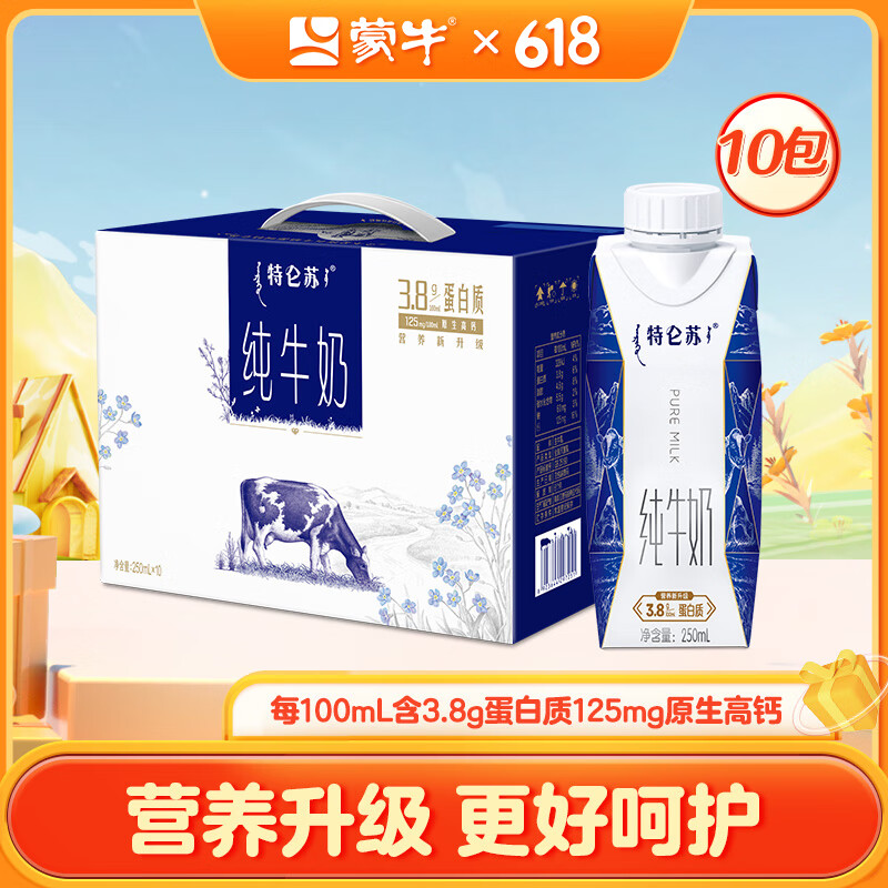 蒙牛特仑苏纯牛奶全脂灭菌乳梦幻盖250ml×10包【送礼佳选】