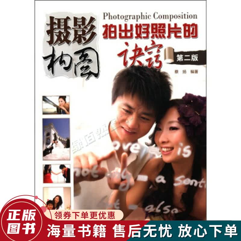 摄影构图：拍出好照片的诀窍第2版