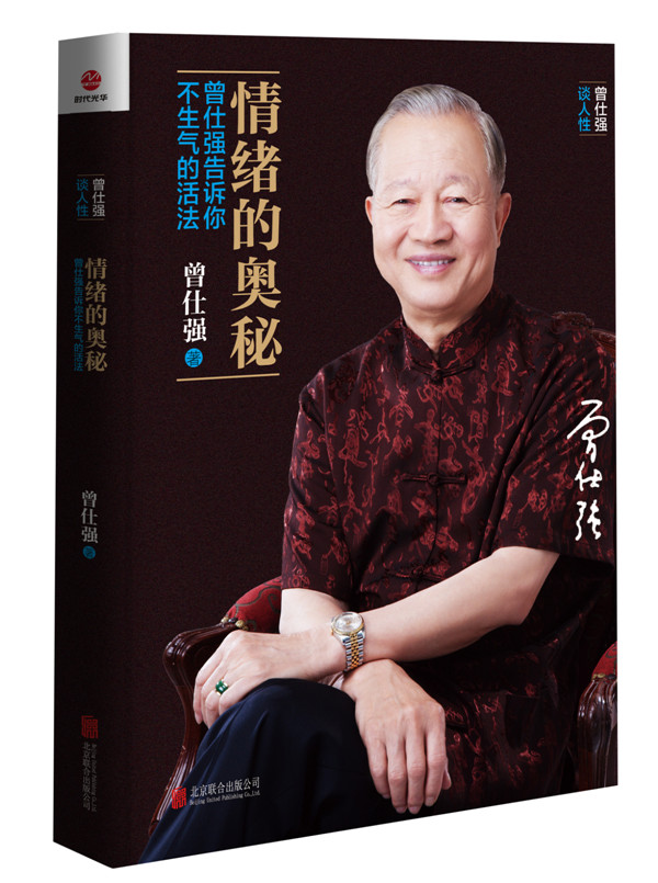 情绪的奥秘【正版图书】