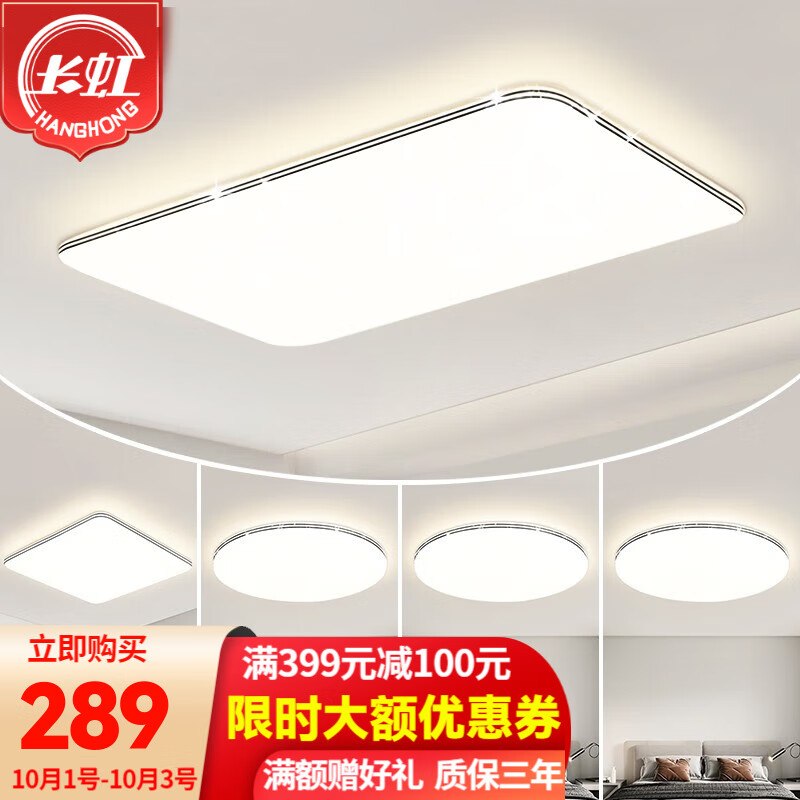 长虹LED吸顶灯现代简约大气客厅灯轻奢餐厅卧室灯饰全屋组合灯具套餐 套餐1三室两厅(全屋三色调光)怎么样,好用不?