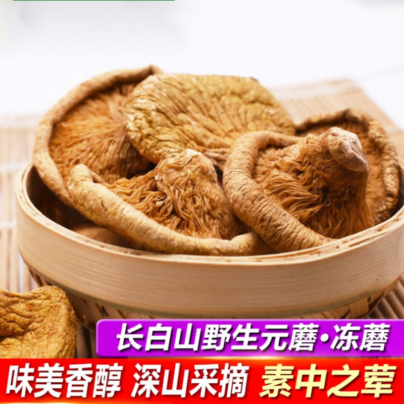 长白山元蘑菇东北土特产冬菇冻蘑干货新货250g香菇榛蘑黄蘑类