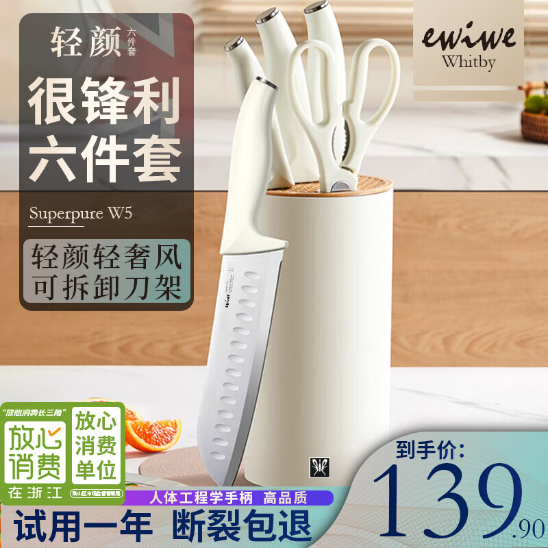 EWIWE刀具套装六件套厨房家用切菜切水果厨师刀剪刀配可拆卸刀架象牙白 升级款-轻颜六件套怎么样,好用不?