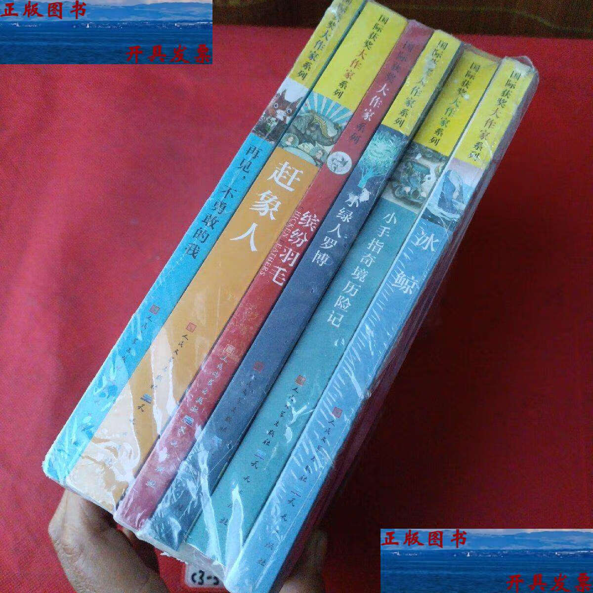 【二手9成新】国际获奖大作家系列(6册合售):再见,不勇敢的我,小绿人