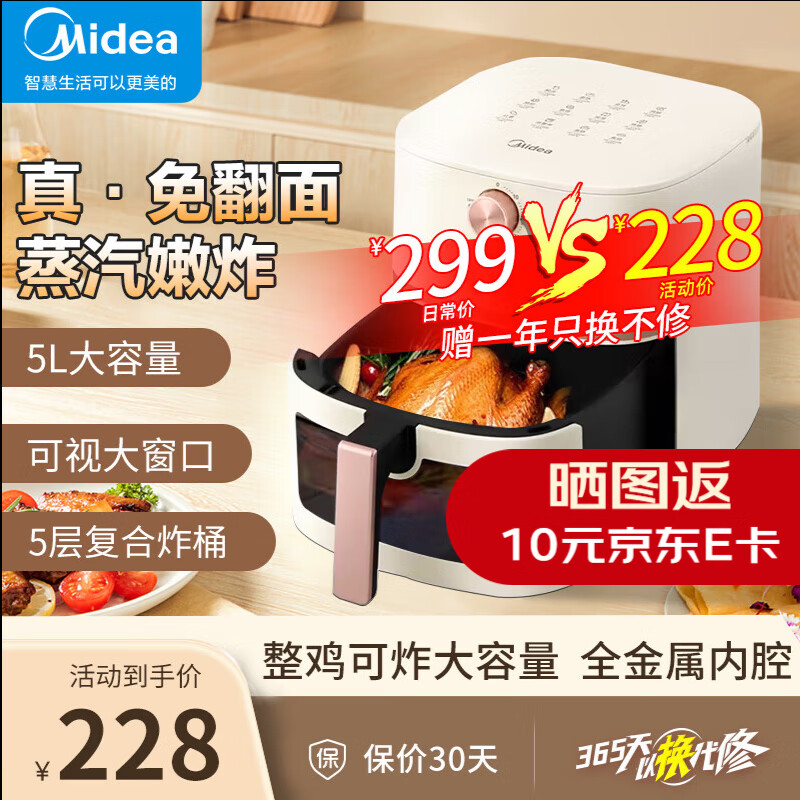 美的（Midea）空气炸锅家用 5升可视炸锅不用翻面 微蒸汽多功能智能双旋控温 电炸锅金属腔体 空气炸锅前十好物 KZE5089可视窗口丨不用翻面 5L 全金属内腔