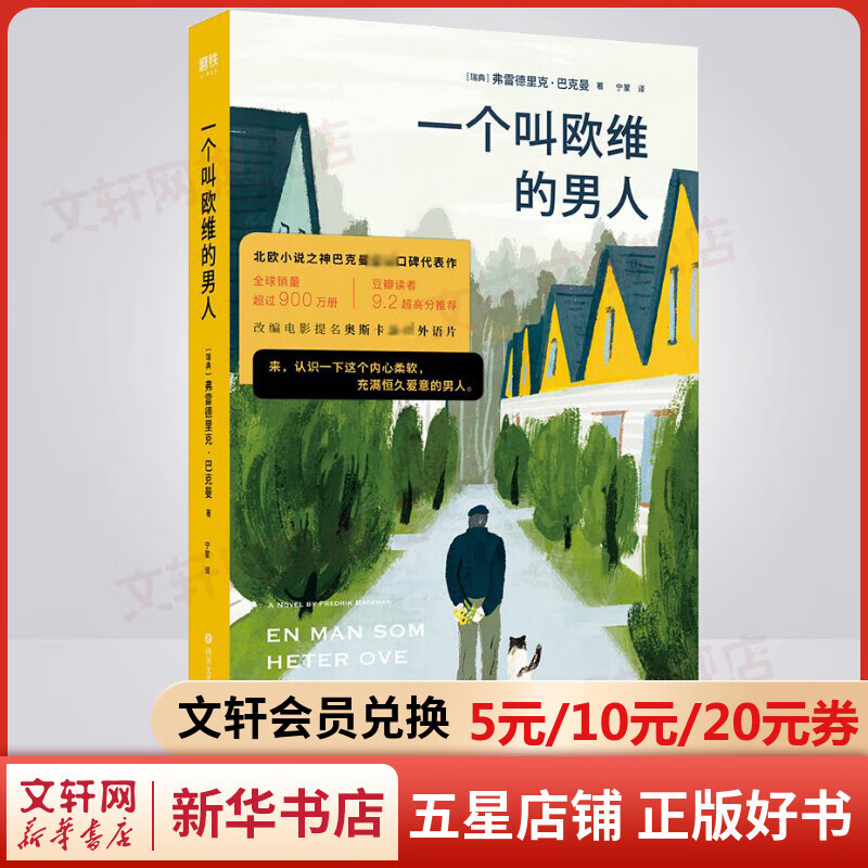 一个叫欧维的男人决定去死