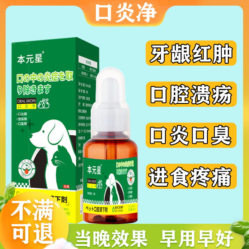 猫口炎特效i药猫口炎喷剂2801甲猫咪烂嘴流口水牙龈红肿发炎硝口腔溃疡除口臭专用消炎止痛喷雾剂唑 单盒【效果好怕不够用】送抗生素