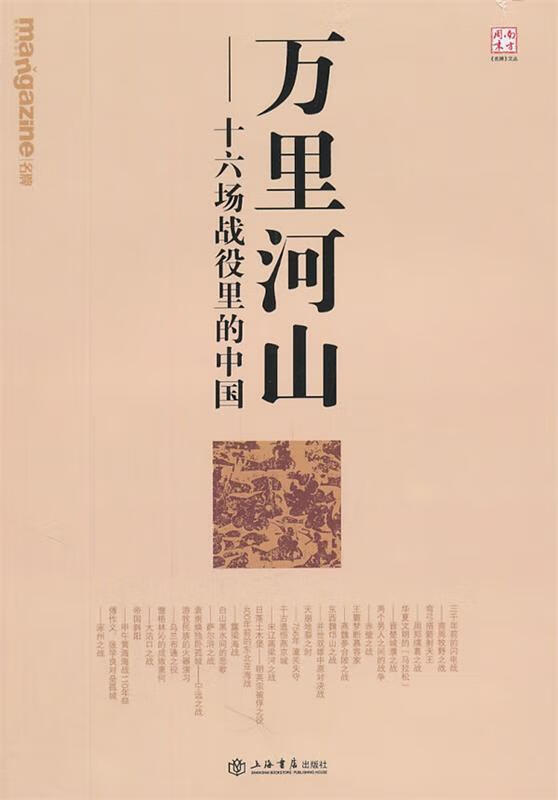 万里河山